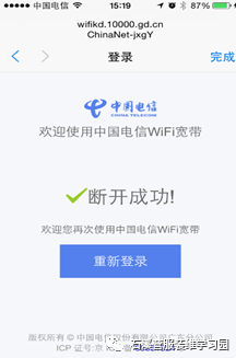 中国电信WiFi宽带使用方法