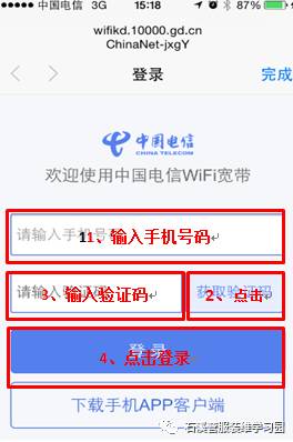 中国电信WiFi宽带使用方法