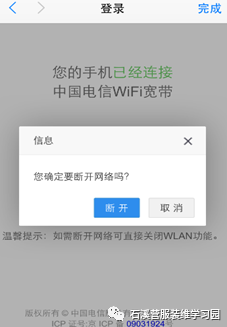 中国电信WiFi宽带使用方法