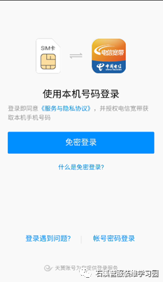 中国电信WiFi宽带使用方法