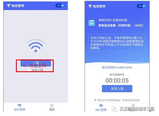 中国电信WiFi宽带使用方法