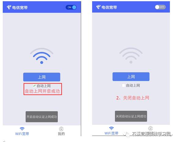 中国电信WiFi宽带使用方法