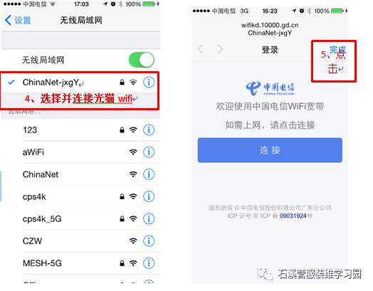 中国电信WiFi宽带使用方法