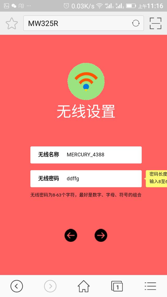 水星路由器如何设置wifi密码