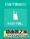 tp-link全家通路由R100套装怎么设置