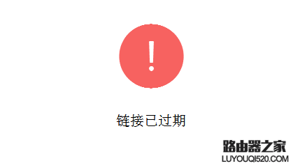 收藏的微信公众号文章打开显示“链接已过期”怎么办