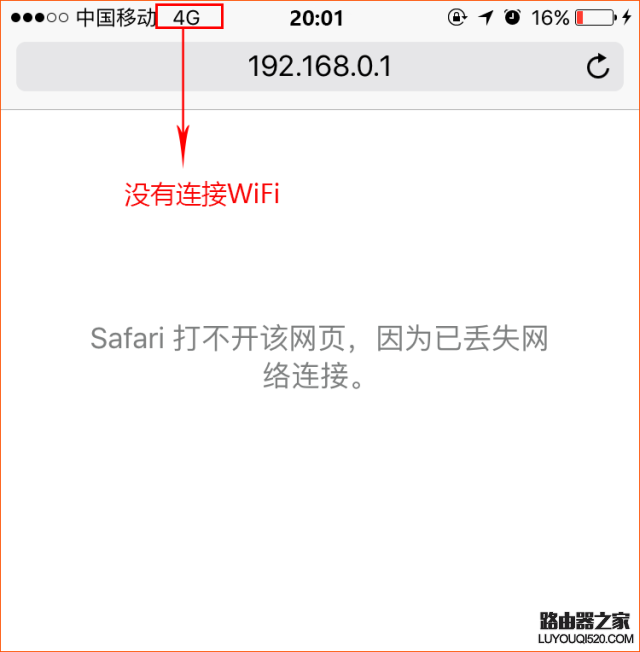 手机打不开路由器管理界面的解决办法