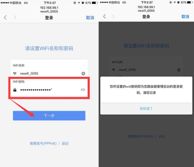 newifi新路由3设置教程