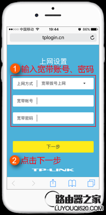 如何使用手机设置tp-link路由器上网？