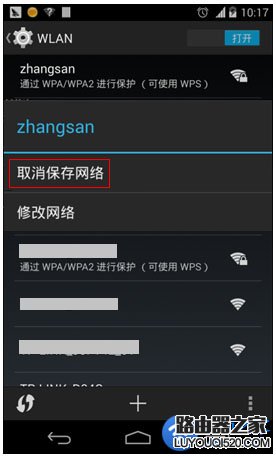 在手机中如何修改连接WiFi热点的密码？