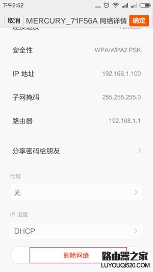 在手机中如何修改连接WiFi热点的密码？