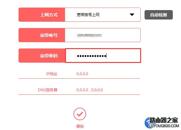 路由器怎么更改宽带密码？