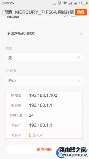 手机静态IP怎么设置？手机固定IP设置方法