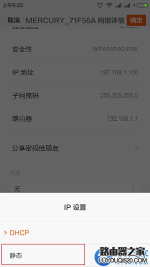 手机静态IP怎么设置？手机固定IP设置方法