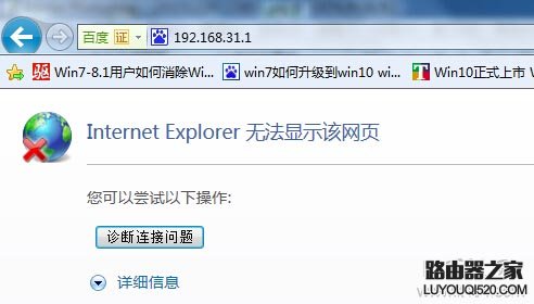 小米路由器192.168.31.1(miwifi.com)打不开是怎么回事？