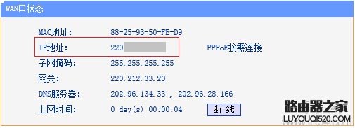 怎么查看TP-Link路由器WAN口获取到的IP地址？