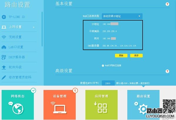 怎么查看TP-Link路由器WAN口获取到的IP地址？