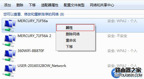 电脑怎么修改连接WiFi热点密码？