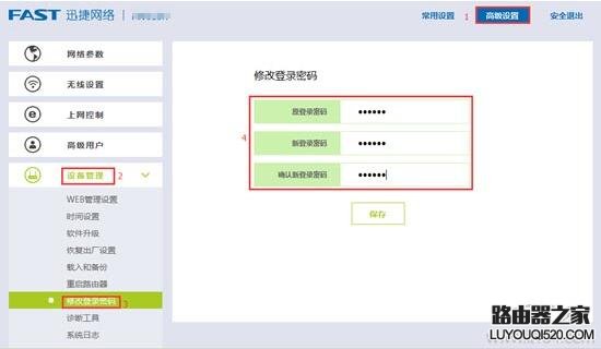 新版迅捷路由器怎么修改登录密码？