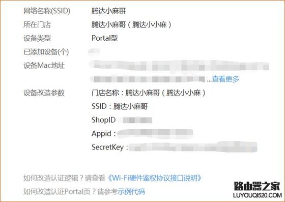 腾达（Tenda）路由器如何设置微信连WIFI？