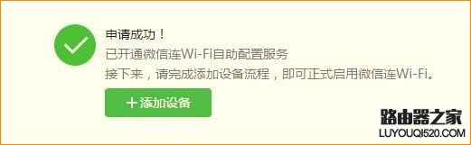 腾达（Tenda）路由器如何设置微信连WIFI？