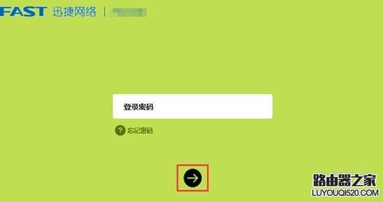 新版迅捷(Fast)路由器忘记管理员登录密码怎么办？