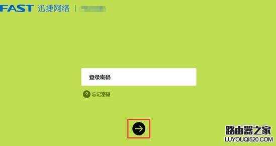 新版迅捷(Fast)路由器忘记管理员登录密码怎么办？
