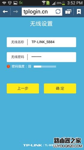 新版tp-link无线路由器用手机怎么设置？