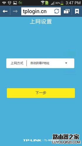 新版tp-link无线路由器用手机怎么设置？