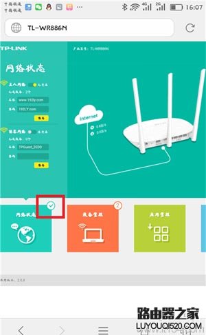新版tp-link无线路由器用手机怎么设置？