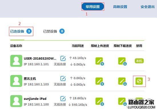 (Fast)迅捷路由器如何禁止连接设备上网？