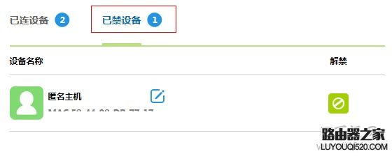 (Fast)迅捷路由器如何禁止连接设备上网？