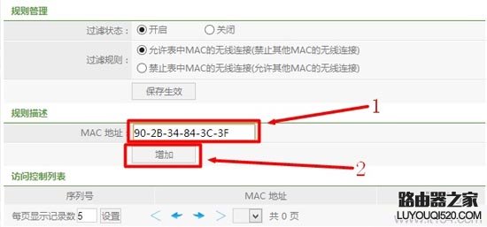 Netcore磊科路由器无线MAC地址过滤的设置方法 