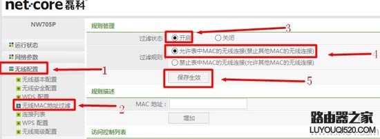 Netcore磊科路由器无线MAC地址过滤的设置方法 