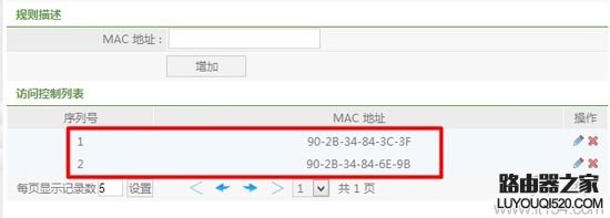 Netcore磊科路由器无线MAC地址过滤的设置方法 