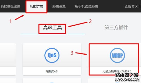 360路由器如何设置无线桥接？