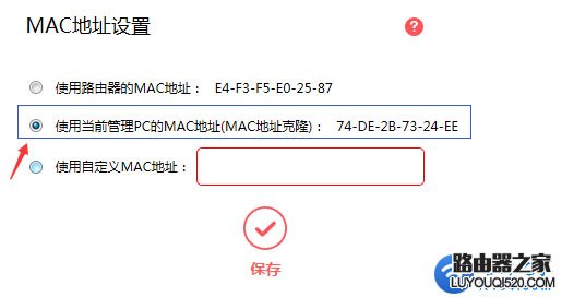 路由器怎么克隆mac地址？mac地址克隆方法