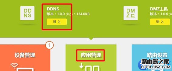 路由器动态DNS(DDNS)设置方法