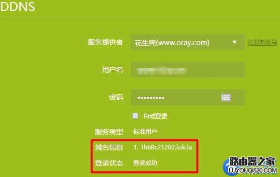 路由器动态DNS(DDNS)设置方法