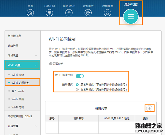 华为路由器如何设置WiFi黑名单和白名单