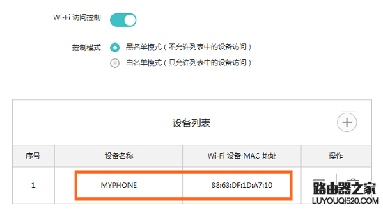 华为路由器如何设置WiFi黑名单和白名单