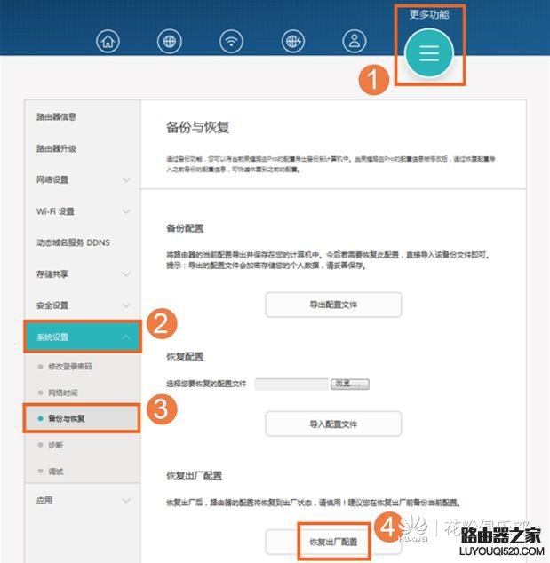 华为无线路由器如何恢复出厂设置？