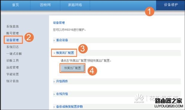 华为无线路由器如何恢复出厂设置？