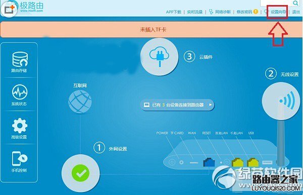 极路由3安装设置教程图解