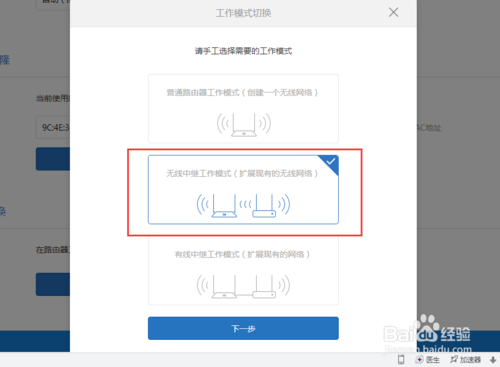 小米路由器无线中继模式怎么设置