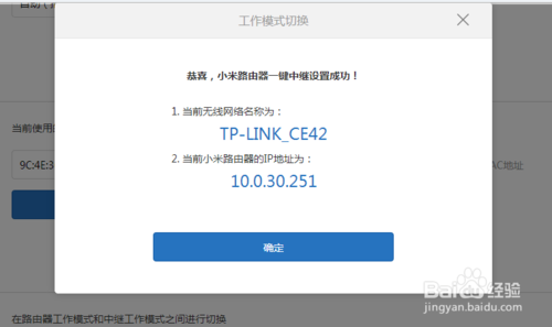 小米路由器无线中继模式怎么设置