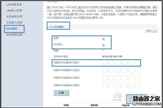 华为路由器如何设置级联、中继或桥接上网
