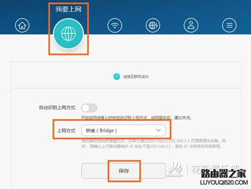 华为路由器如何设置级联、中继或桥接上网