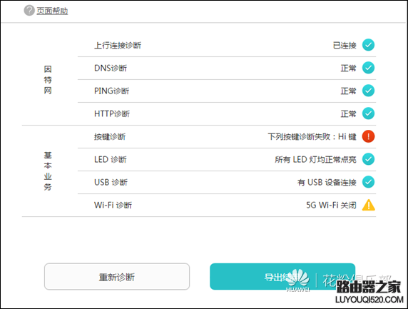 华为路由器搜不到5G的WiFi信号怎么办