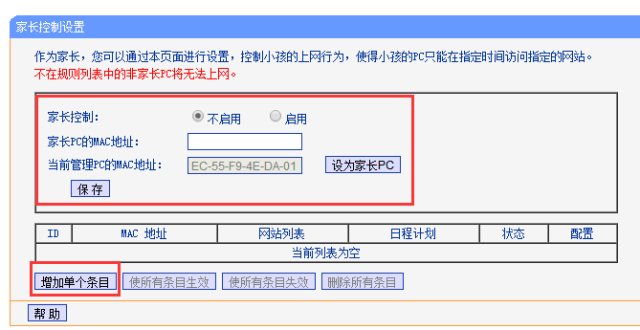 TP-LINK无线路由器无线高级设置